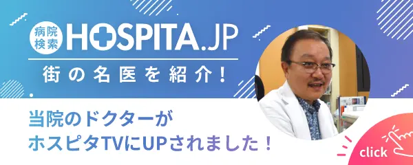 病院検索ホスピタ 飯田橋中村クリニック